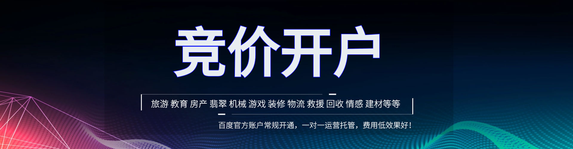 天桥网络推广开户